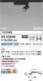 Koizumi ߾ LEDݥåȥ饤 AS53949þʾLEDη¡ʰΡѤ䡡Ҹ -LIGHTING DEPOT-