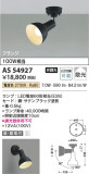 Koizumi ߾ LEDݥåȥ饤 AS54927þʾLEDη¡ʰΡѤ䡡Ҹ -LIGHTING DEPOT-