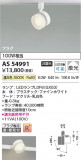 Koizumi ߾ LEDݥåȥ饤 AS54991þʾLEDη¡ʰΡѤ䡡Ҹ -LIGHTING DEPOT-