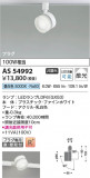 Koizumi ߾ LEDݥåȥ饤 AS54992þʾLEDη¡ʰΡѤ䡡Ҹ -LIGHTING DEPOT-