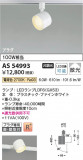 Koizumi ߾ LEDݥåȥ饤 AS54993þʾLEDη¡ʰΡѤ䡡Ҹ -LIGHTING DEPOT-