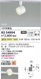 Koizumi ߾ LEDݥåȥ饤 AS54994þʾLEDη¡ʰΡѤ䡡Ҹ -LIGHTING DEPOT-