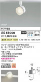 Koizumi ߾ LEDݥåȥ饤 AS55000þʾLEDη¡ʰΡѤ䡡Ҹ -LIGHTING DEPOT-