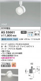 Koizumi ߾ LEDݥåȥ饤 AS55001þʾLEDη¡ʰΡѤ䡡Ҹ -LIGHTING DEPOT-