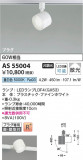 Koizumi ߾ LEDݥåȥ饤 AS55004þʾLEDη¡ʰΡѤ䡡Ҹ -LIGHTING DEPOT-