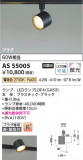 Koizumi ߾ LEDݥåȥ饤 AS55005þʾLEDη¡ʰΡѤ䡡Ҹ -LIGHTING DEPOT-