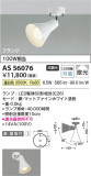 Koizumi ߾ LEDݥåȥ饤 AS56076þʾLEDη¡ʰΡѤ䡡Ҹ -LIGHTING DEPOT-