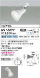 Koizumi ߾ LEDݥåȥ饤 AS56077þʾLEDη¡ʰΡѤ䡡Ҹ -LIGHTING DEPOT-