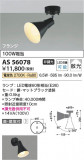 Koizumi ߾ LEDݥåȥ饤 AS56078þʾLEDη¡ʰΡѤ䡡Ҹ -LIGHTING DEPOT-