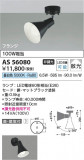 Koizumi ߾ LEDݥåȥ饤 AS56080þʾLEDη¡ʰΡѤ䡡Ҹ -LIGHTING DEPOT-