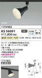 Koizumi ߾ LEDݥåȥ饤 AS56091þʾLEDη¡ʰΡѤ䡡Ҹ -LIGHTING DEPOT-