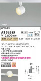 Koizumi ߾ LEDݥåȥ饤 AS56285þʾLEDη¡ʰΡѤ䡡Ҹ -LIGHTING DEPOT-