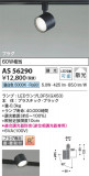 Koizumi ߾ LEDݥåȥ饤 AS56290þʾLEDη¡ʰΡѤ䡡Ҹ -LIGHTING DEPOT-