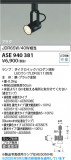 Koizumi ߾ LEDݥåȥ饤 ASE940381þʾLEDη¡ʰΡѤ䡡Ҹ -LIGHTING DEPOT-