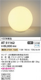 Koizumi ߾ LED AT51162þʾLEDη¡ʰΡѤ䡡Ҹ -LIGHTING DEPOT-