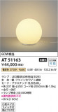 Koizumi ߾ LED AT51163þʾLEDη¡ʰΡѤ䡡Ҹ -LIGHTING DEPOT-