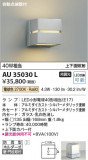 Koizumi ߾ LEDɱ֥饱å AU35030LþʾLEDη¡ʰΡѤ䡡Ҹ -LIGHTING DEPOT-