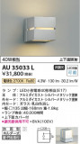 Koizumi ߾ LEDɱ֥饱å AU35033LþʾLEDη¡ʰΡѤ䡡Ҹ -LIGHTING DEPOT-