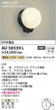 Koizumi ߾ LEDɱ֥饱å AU38539LþʾLEDη¡ʰΡѤ䡡Ҹ -LIGHTING DEPOT-