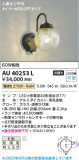 Koizumi ߾ LEDɱ֥饱å AU40253LþʾLEDη¡ʰΡѤ䡡Ҹ -LIGHTING DEPOT-