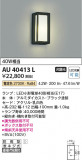 Koizumi ߾ LEDɱ֥饱å AU40413LþʾLEDη¡ʰΡѤ䡡Ҹ -LIGHTING DEPOT-