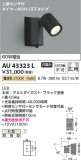 Koizumi ߾ LEDƥꥢݥåȥ饤 AU43323LþʾLEDη¡ʰΡѤ䡡Ҹ -LIGHTING DEPOT-