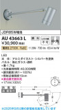 Koizumi ߾ LEDƥꥢݥåȥ饤 AU43663LþʾLEDη¡ʰΡѤ䡡Ҹ -LIGHTING DEPOT-