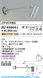 Koizumi ߾ LEDƥꥢݥåȥ饤 AU43664LþʾLEDη¡ʰΡѤ䡡Ҹ -LIGHTING DEPOT-