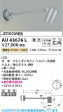 Koizumi ߾ LEDƥꥢݥåȥ饤 AU43676LþʾLEDη¡ʰΡѤ䡡Ҹ -LIGHTING DEPOT-