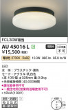 Koizumi ߾ LEDɱɼ AU45016LþʾLEDη¡ʰΡѤ䡡Ҹ -LIGHTING DEPOT-