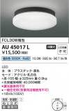 Koizumi ߾ LEDɱɼ AU45017LþʾLEDη¡ʰΡѤ䡡Ҹ -LIGHTING DEPOT-