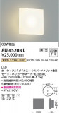 Koizumi ߾ LEDɱ֥饱å AU45208LþʾLEDη¡ʰΡѤ䡡Ҹ -LIGHTING DEPOT-