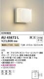 Koizumi ߾ LEDɱ֥饱å AU45872LþʾLEDη¡ʰΡѤ䡡Ҹ -LIGHTING DEPOT-