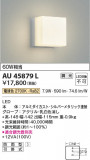 Koizumi ߾ LEDɱ֥饱å AU45879LþʾLEDη¡ʰΡѤ䡡Ҹ -LIGHTING DEPOT-