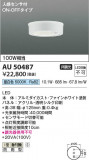 Koizumi ߾ LEDɱ AU50487þʾLEDη¡ʰΡѤ䡡Ҹ -LIGHTING DEPOT-