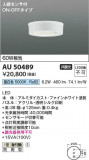 Koizumi ߾ LEDɱ AU50489þʾLEDη¡ʰΡѤ䡡Ҹ -LIGHTING DEPOT-