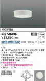 Koizumi ߾ LEDɱɼ AU50496þʾLEDη¡ʰΡѤ䡡Ҹ -LIGHTING DEPOT-