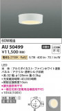 Koizumi ߾ LEDɱɼ AU50499þʾLEDη¡ʰΡѤ䡡Ҹ -LIGHTING DEPOT-