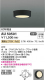 Koizumi ߾ LEDɱɼ AU50501þʾLEDη¡ʰΡѤ䡡Ҹ -LIGHTING DEPOT-