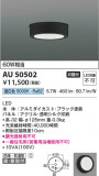 Koizumi ߾ LEDɱɼ AU50502þʾLEDη¡ʰΡѤ䡡Ҹ -LIGHTING DEPOT-