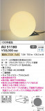 Koizumi ߾ LEDɱ AU51180þʾLEDη¡ʰΡѤ䡡Ҹ -LIGHTING DEPOT-