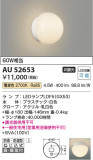Koizumi ߾ LEDɱɼ֥饱å AU52653þʾLEDη¡ʰΡѤ䡡Ҹ -LIGHTING DEPOT-