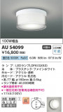 Koizumi ߾ LEDɱɼ AU54099þʾLEDη¡ʰΡѤ䡡Ҹ -LIGHTING DEPOT-