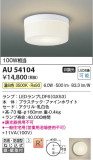 Koizumi ߾ LEDɱɼ AU54104þʾLEDη¡ʰΡѤ䡡Ҹ -LIGHTING DEPOT-