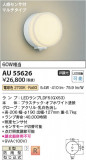 Koizumi �������߾��� LED�ɱ����֥饱�å� AU55626�þ��ʾ����LED�������η�¡��ʰ����Ρ����Ѥ�����䡡�����Ҹ� -LIGHTING DEPOT-