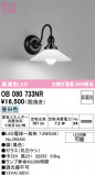 ODELIC �����ǥ�å� �֥饱�å� OB080733NR�þ��ʾ����LED�������η�¡��ʰ����Ρ����Ѥ�����䡡�����Ҹ� -LIGHTING DEPOT-