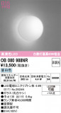 ODELIC ǥå ֥饱å OB080988NRþʾLEDη¡ʰΡѤ䡡Ҹ -LIGHTING DEPOT-