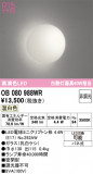 ODELIC ǥå ֥饱å OB080988WRþʾLEDη¡ʰΡѤ䡡Ҹ -LIGHTING DEPOT-