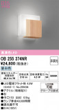 ODELIC �����ǥ�å� �֥饱�å� OB255374NR�þ��ʾ����LED�������η�¡��ʰ����Ρ����Ѥ�����䡡�����Ҹ� -LIGHTING DEPOT-