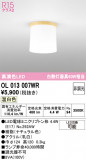 ODELIC �����ǥ�å� ����������󥰥饤�� OL013007WR�þ��ʾ����LED�������η�¡��ʰ����Ρ����Ѥ�����䡡�����Ҹ� -LIGHTING DEPOT-